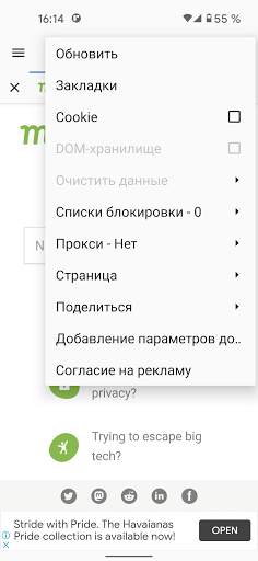Privacy Browser - Ad Supported скриншот 3