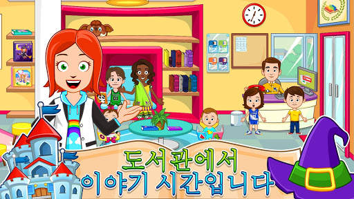 My Town : 길거리 재미 screenshot 9