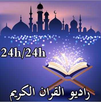 عبد الباسط عبد الصمد القرآن الكريم_RADIO 24H 2 تصوير الشاشة