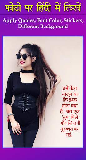 फोटो पर शायरी लिखें - Hindi Text on Photo screenshot 1