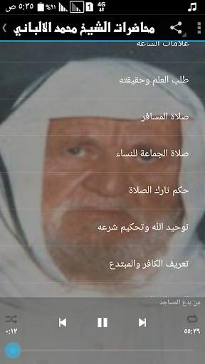 محاضرات محمد الالباني скриншот 3