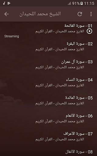 القران الكريم كاملا بصوت الشيخ محمد اللحيدان 3 تصوير الشاشة