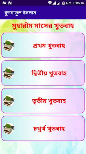 খুতবাতুল ইসলাম - khudbatul islam скриншот 4