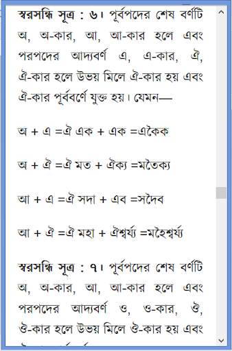 পূর্নাঙ্গ বাংলা ব্যাকরণ скриншот 8