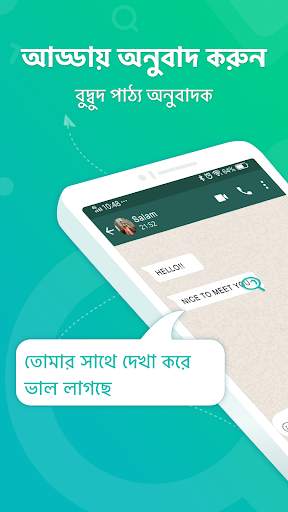 সমস্ত অনুবাদ করুন, পাঠ্য এবং ভয়েস অনুবাদক -Tranit screenshot 1