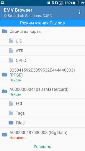 EMV Browser screenshot 1