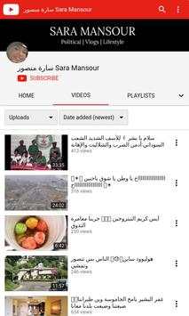 سارة منصور Sara Mansour screenshot 2