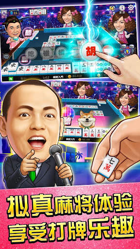 麻將 明星3缺1-16張Mahjong、Slot、Poker screenshot 2