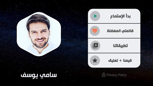 سامي يوسف 2021 بدون نت | مع الكلمات screenshot 10