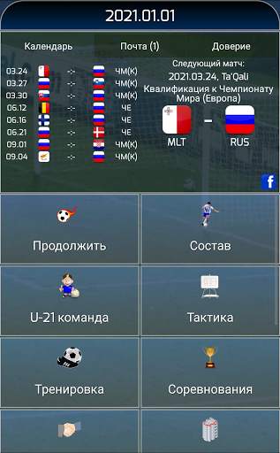 True Football National Manager скриншот 1