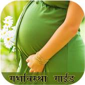 Garbhavastha Guide 2.0