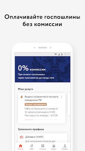Мои Документы Онлайн. Все МФЦ screenshot 6