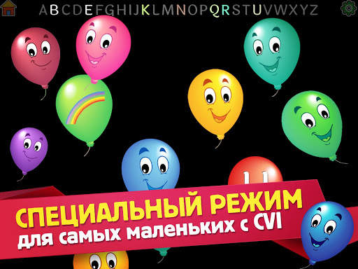Игра Детский Воздушный Шар скриншот 14