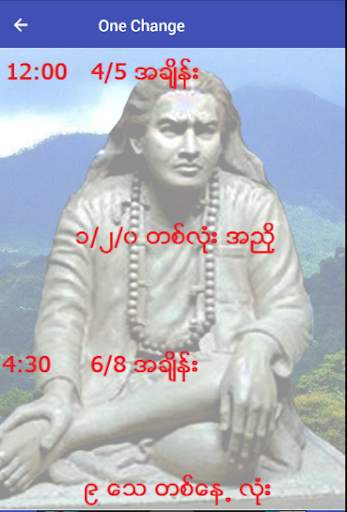 OneChange - ဝမ်းချိန်း screenshot 1
