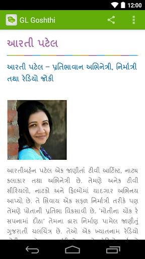 GL Goshthi screenshot 6