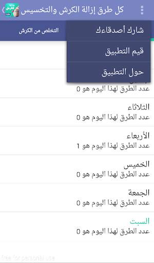 كل طرق إزالة الكرش والتخسيس screenshot 14