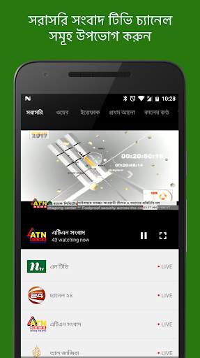 Bangla News Hawker screenshot 2