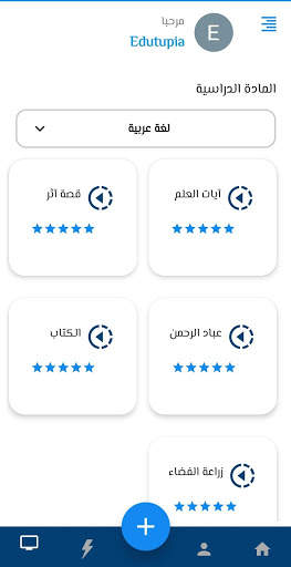 EduCup screenshot 6