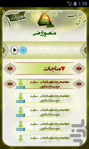 مراثی تبیان 6 تصوير الشاشة