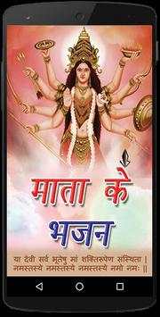 Mata Ke Bhajan screenshot 1