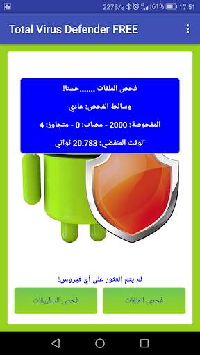 Total Antivirus Defender 2 تصوير الشاشة