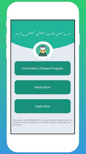 Ehsaas Cash Program | Online Apply screenshot 1