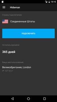 Hideman VPN скриншот 1