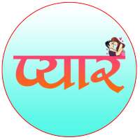 Hindi Shayari - Love Shayari 2021 on 9Apps