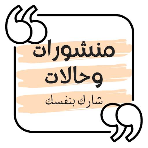 منشورات وحالات فيسبوك - واتساب 2.6.5