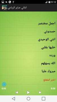 اغاني صابر الرباعي screenshot 4