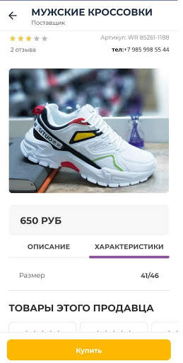 Сим-Сим Откройся! Доска объявлений оптом. screenshot 3