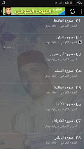 العيون الكوشي صلاة التراويح القران الكريم كاملا screenshot 5