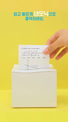 네모닉 스캐너 nemonic SCANNER – 깔끔한  screenshot 8