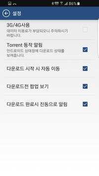 토렌트 다운로드 Torrent Download 토렌토 screenshot 5