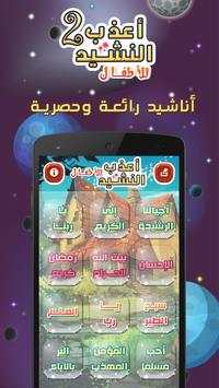 اناشيد الاطفال اسلامية بدون نت 2 تصوير الشاشة