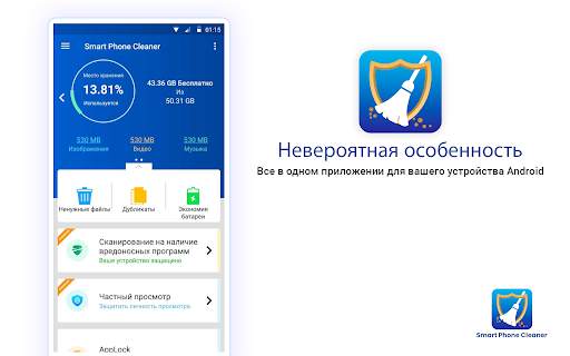 Smart Phone Cleaner & Booster скриншот 10