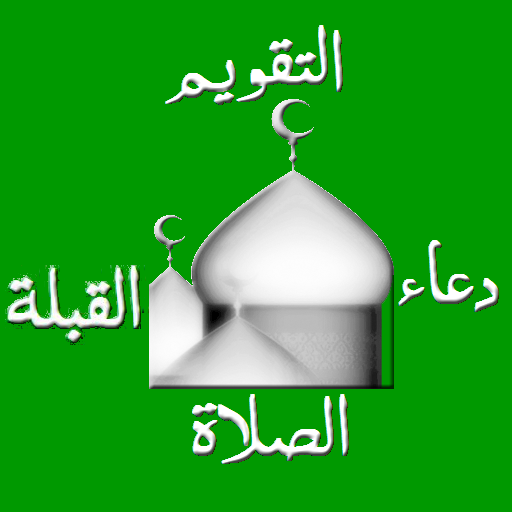 Islamic Prayer Time &amp; Calendar icon