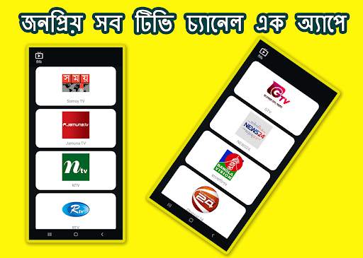 Bangla TV Channel screenshot 1