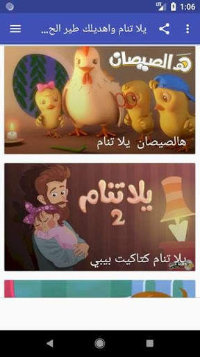 يلا تنام واهديلك طير الحمام screenshot 4