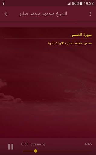 القران الكريم بصوت الشيخ محمود صابر screenshot 3