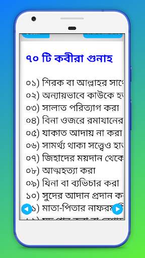 কবিরা গুনাহ ও মুক্তির উপায় kabira gunah screenshot 1