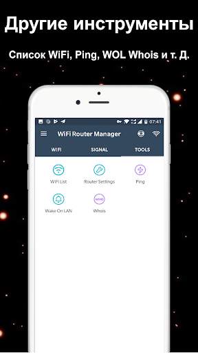 WiFi маршрутизатор менеджер скриншот 8