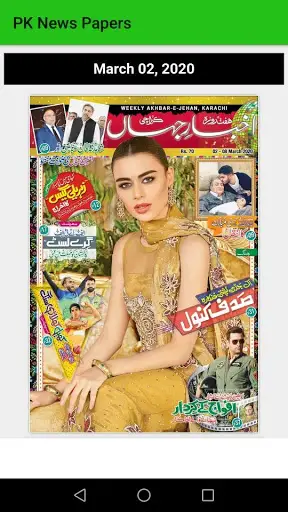 PK NEWS screenshot 2