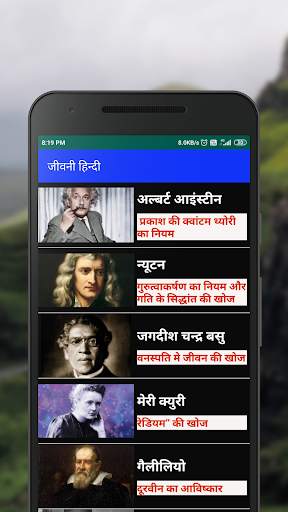 150 महापुरुषों की जीवनी  | 150 legend Biography screenshot 7