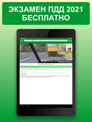 Экзамен ПДД онлайн 2021 решать билеты CD ГИБДД screenshot 6