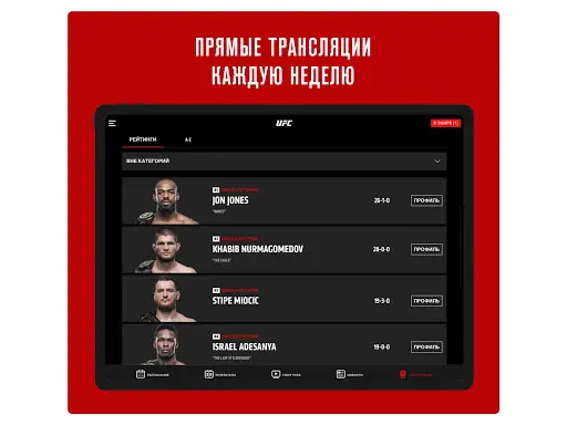 UFC скриншот 6