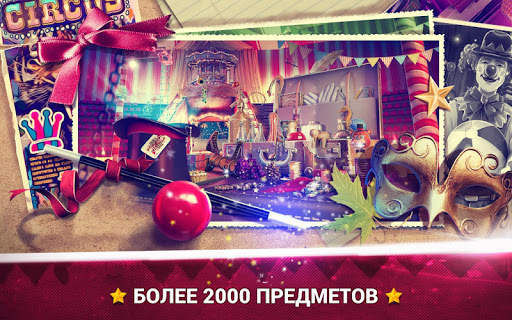 Поиск Предметов Цирк - Фантастические Игры скриншот 3