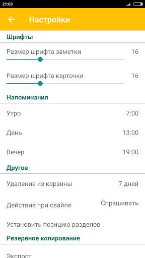 Заметки скриншот 8