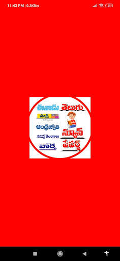 Telugu Daily Newspapers App screenshot 1