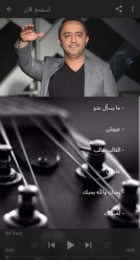 All songs of Ali Al Deek 2021 (without internet) screenshot 2